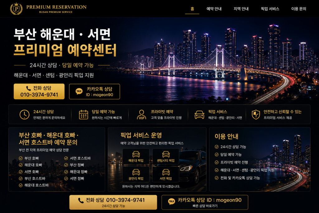 부산호빠