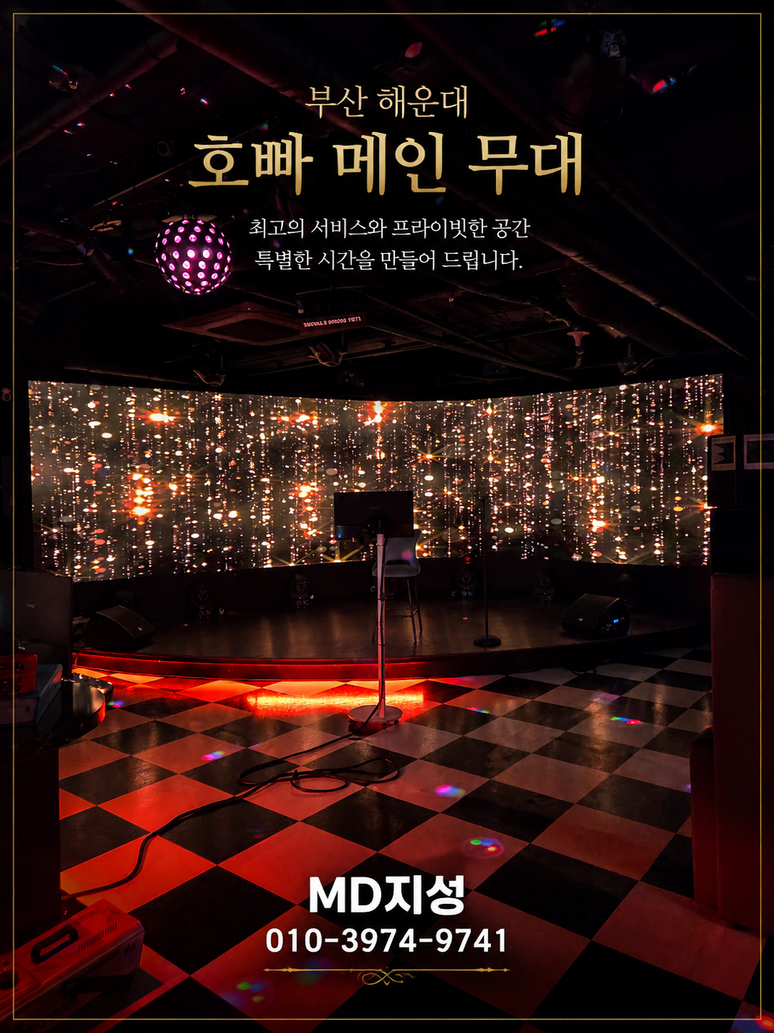 부산 해운대 호빠 VIP룸 - MD지성 예약문의 010-3974-9741