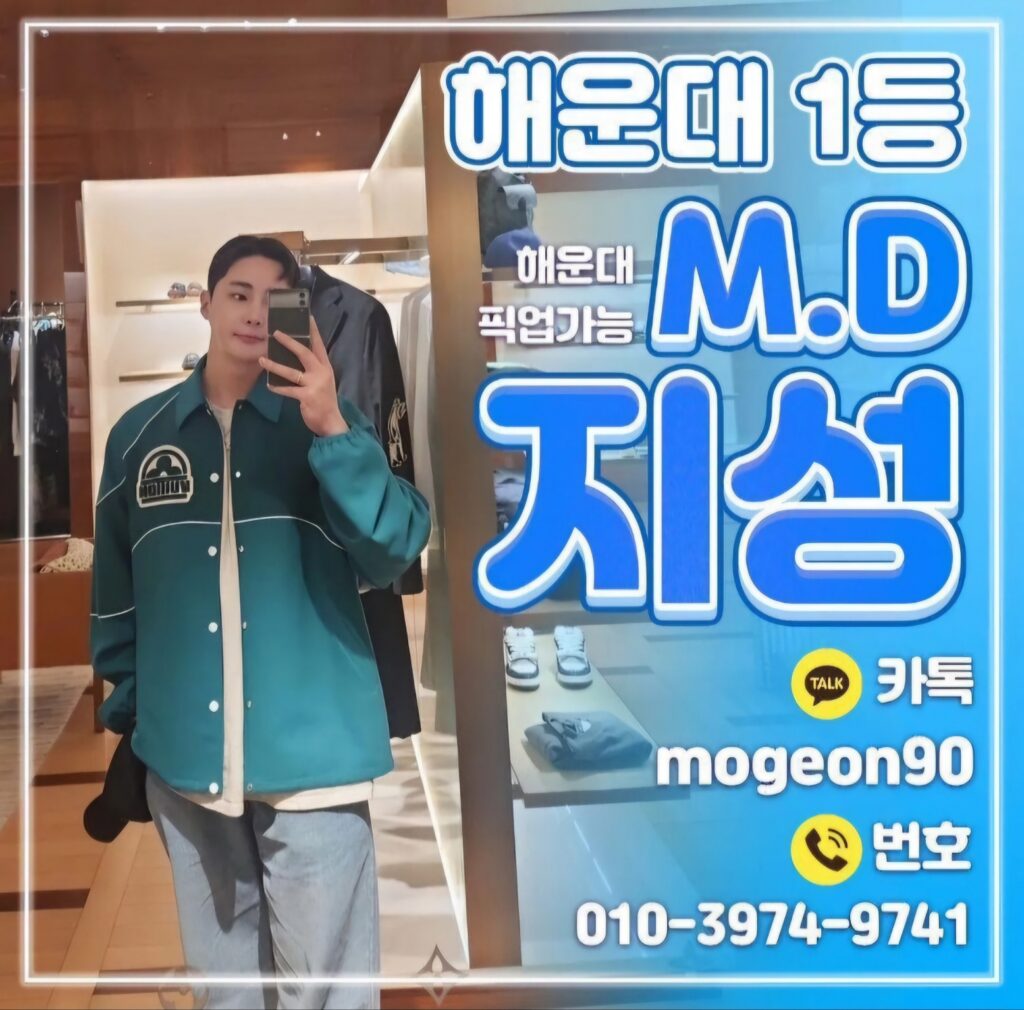 부산호빠 픽업서비스 이용 안내