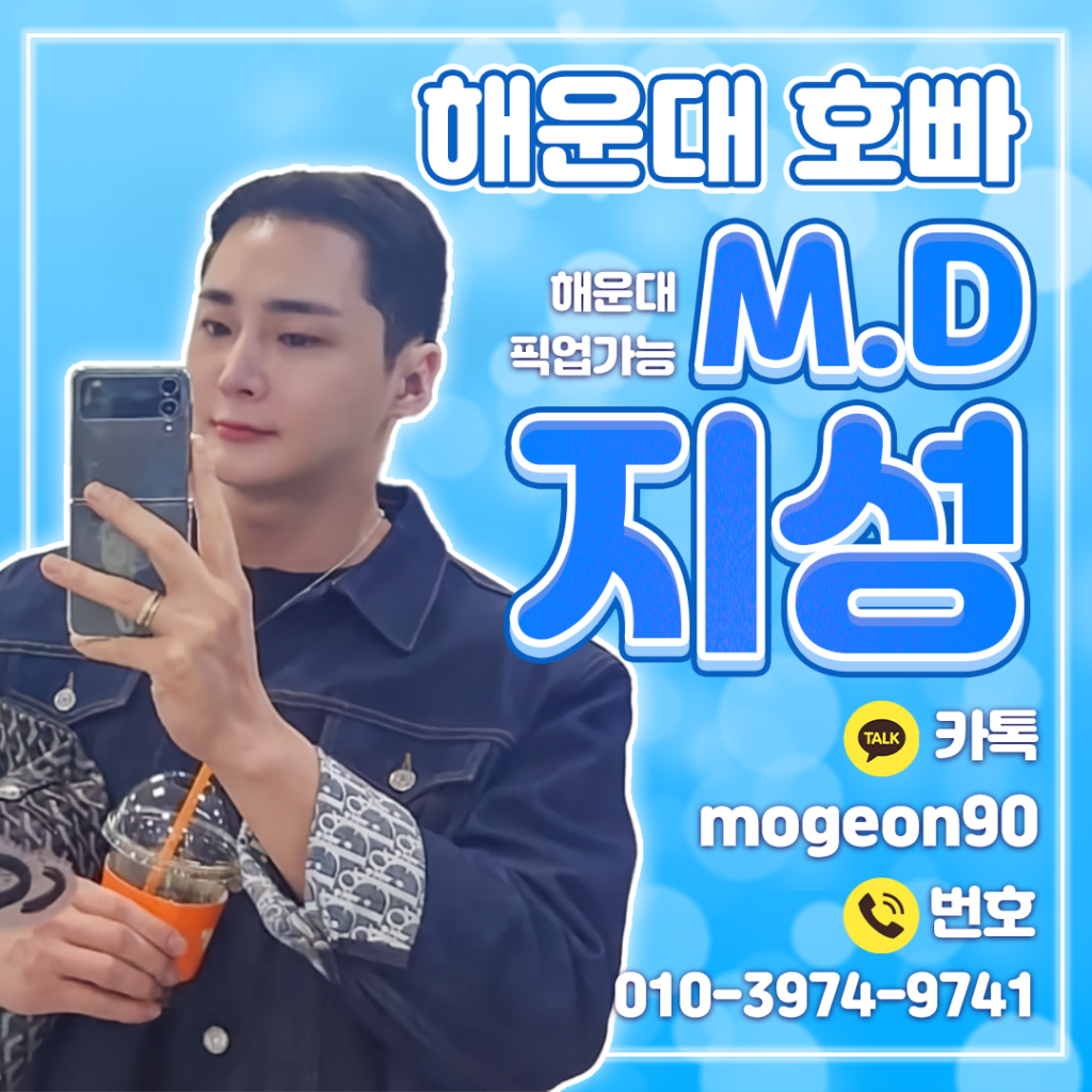 부산호스트바