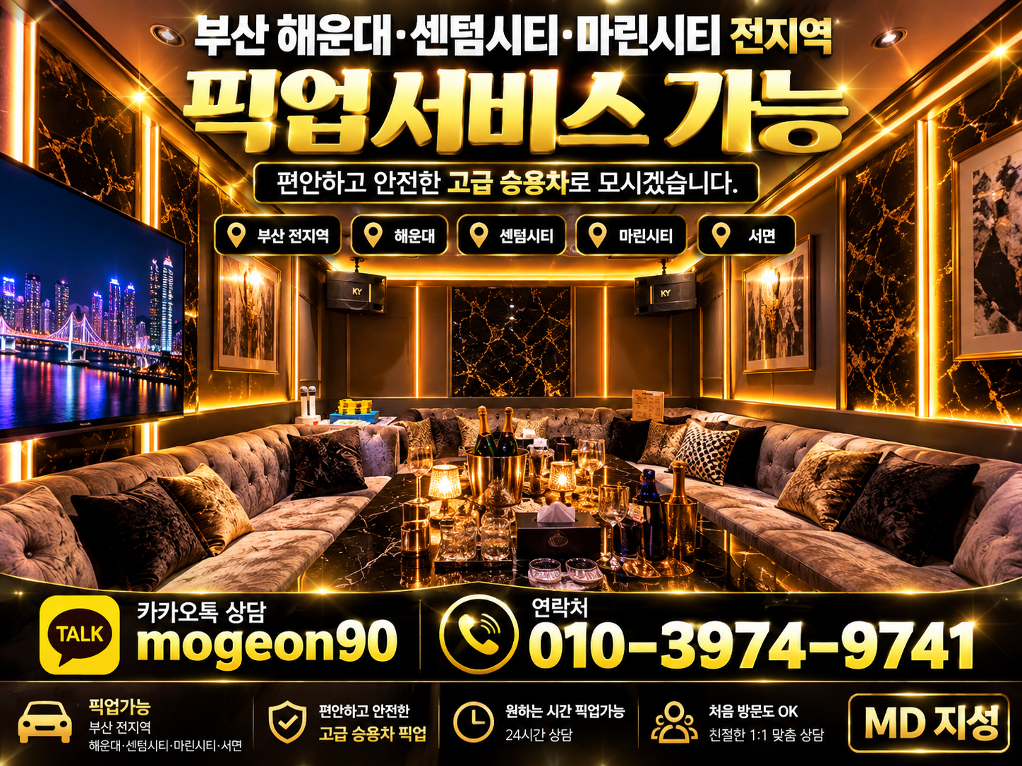 해운대호스트바 이용 및 예약 안내