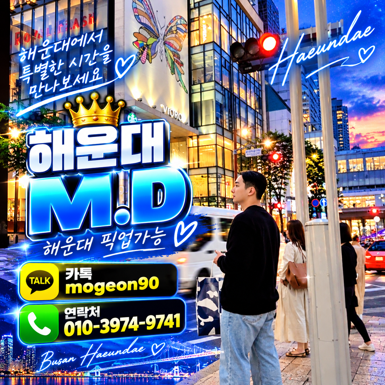 해운대호빠 예약 상담 MD지성