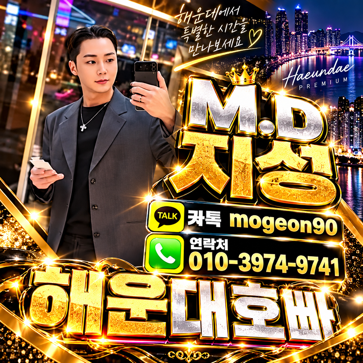 해운대호빠 예약 상담 MD지성
