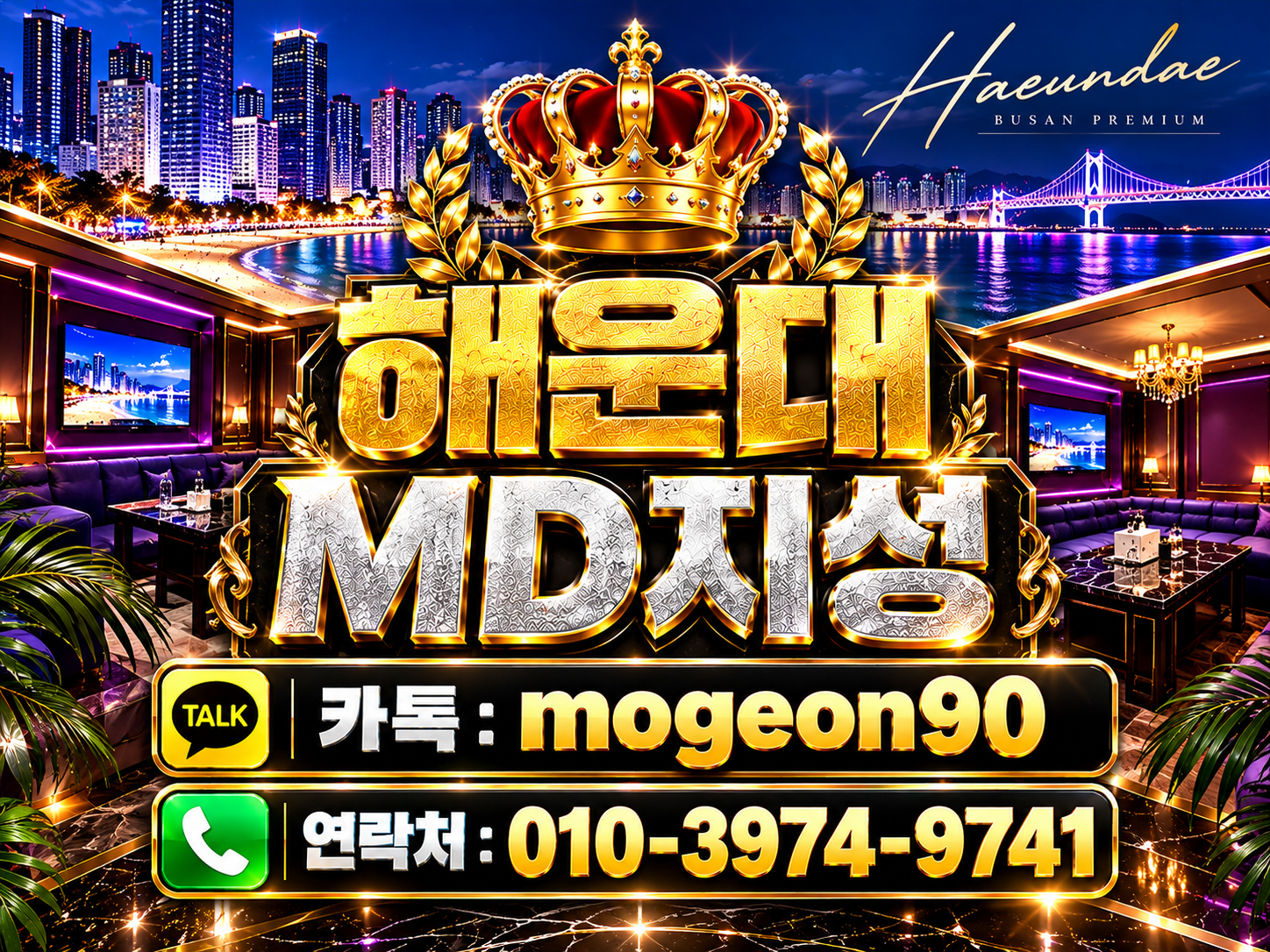 해운대호빠 이용방법 및 예약안내